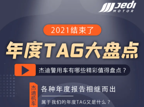 ����2021�����TAG������
