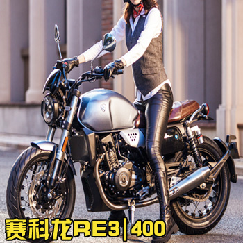 �����ɽ������RE3400cc���ű�����������Ħ�г���