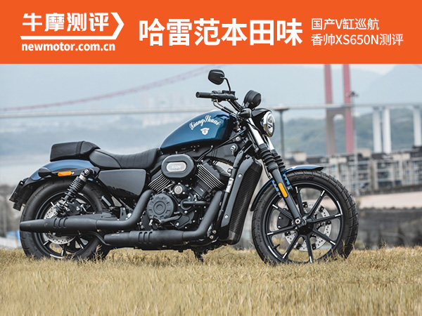 ���׷�����ζ������V��Ѳ��XS650N