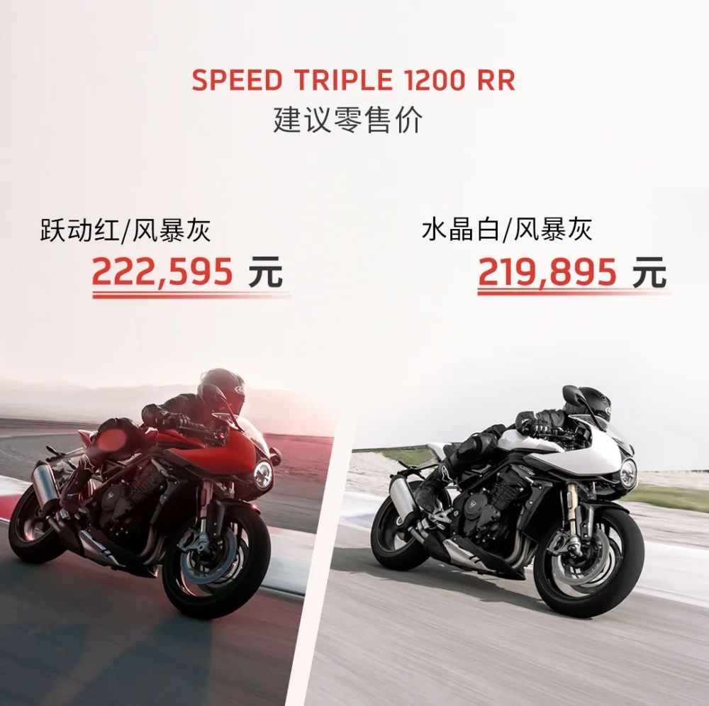动静皆锋芒_SPEED_TRIPLE_1200_RR-两轮视界