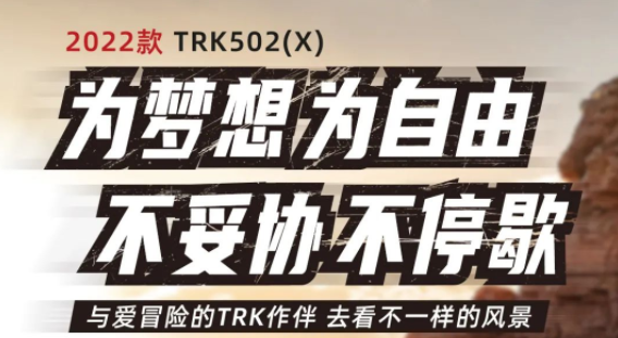 2022��TRK502(X)�¿���ɫ��Ϯ����