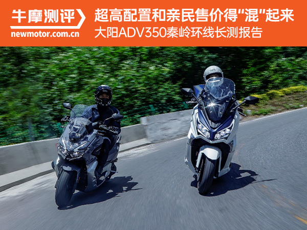 ��Խ�ǣ�����ADV350����С�����ܽ�