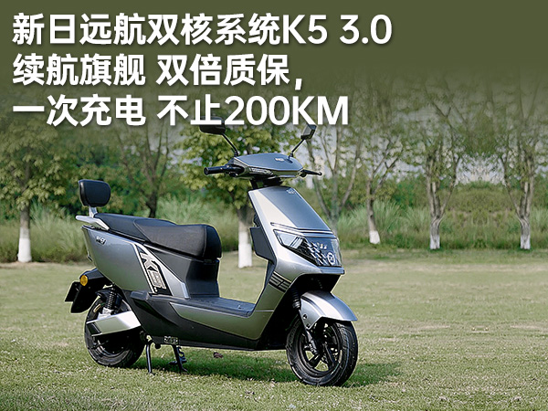 
����Զ��˫��ϵͳK5 3.0�����콢 ˫���ʱ���һ�γ�� ��ֹ200KM