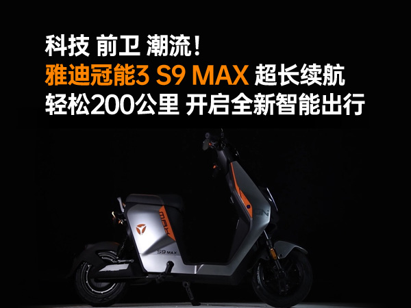 
�Ƽ� ǰ�� �������ŵϹ���3 S9 MAX �������� ����200���� ����ȫ�����ܳ���
