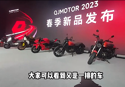 QJMOTOR春季发布会，首款国产650V缸和四缸仿赛增配弯道ABS亮相